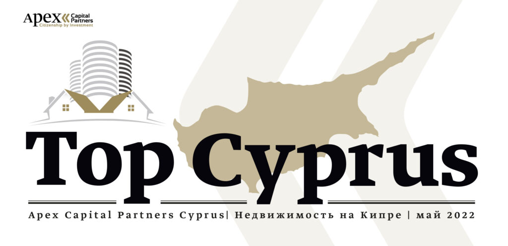 ПМЖ Кипра